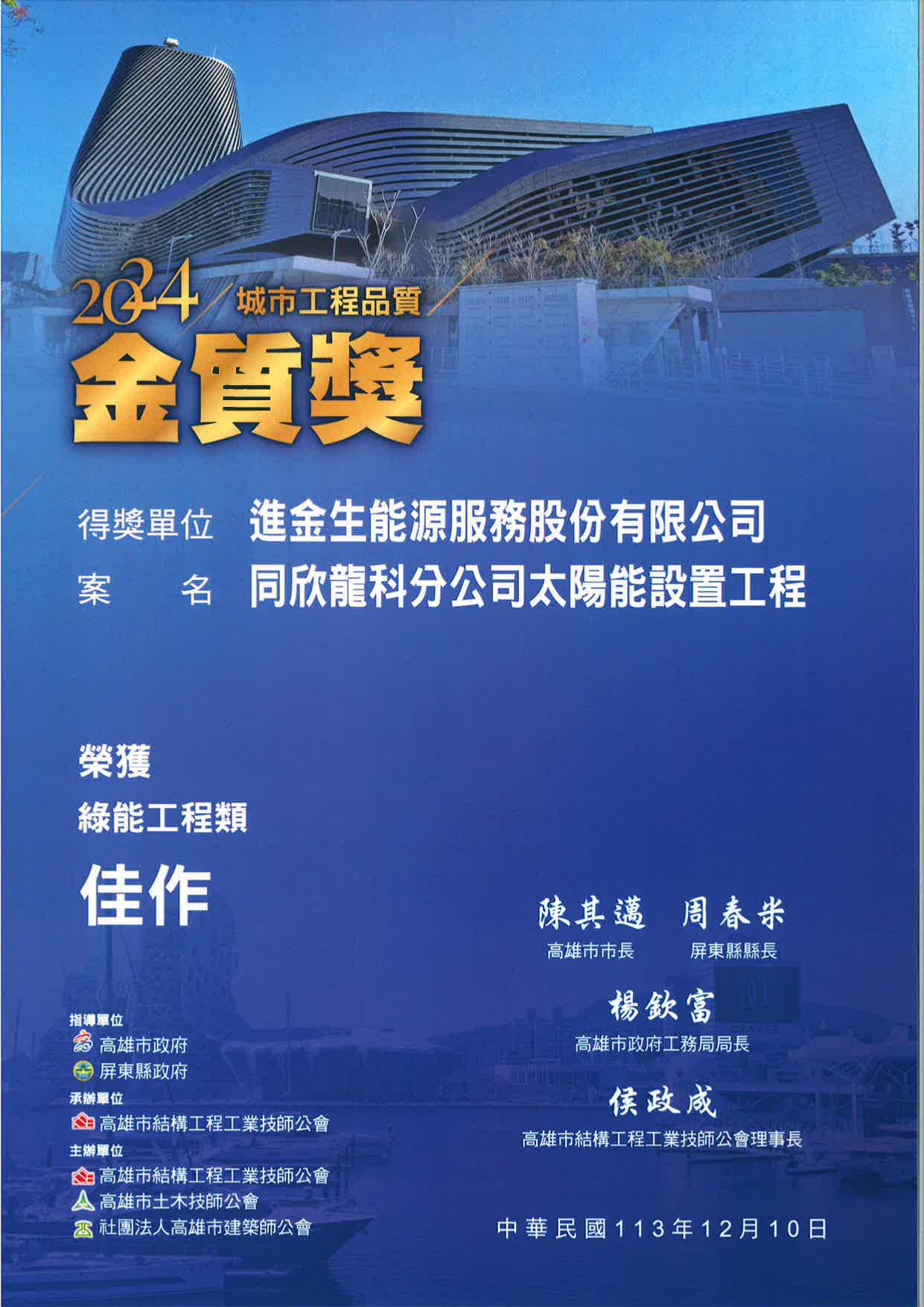 Tong Hsing Electronic Industries LongTan Plant Solar Power Installation Project